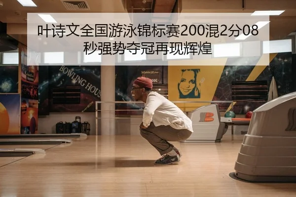 ye-shi-wen-quan-guo-you-yong-jin-biao-sai-hun-fen-miao-qiang-shi-duo-guan-zai-xian-hui-huang-2-792.jpg